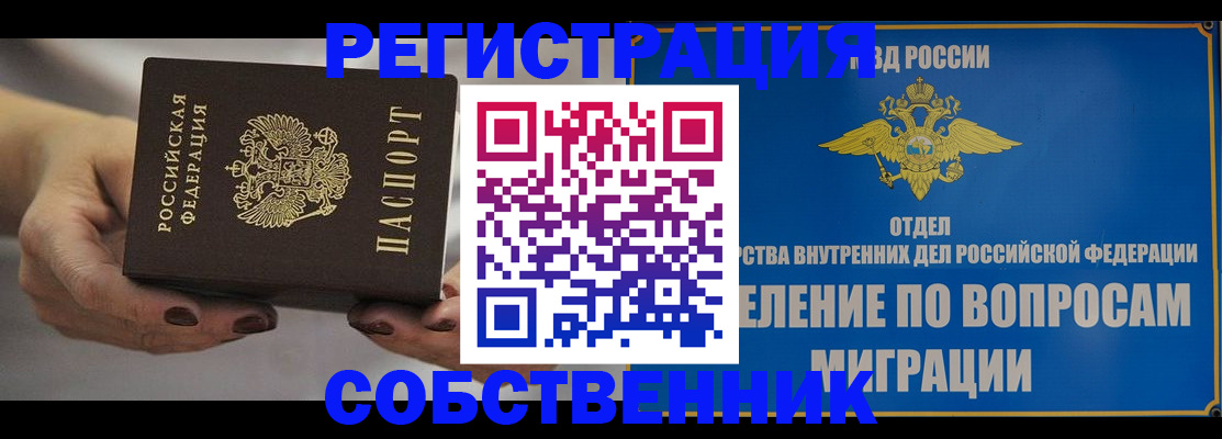 прописка иностранных граждан в Артёме